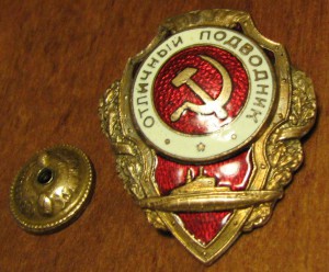 Отличный подводник - №2 по Хламкину.