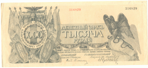 1000 руб. Сев.-Зап. фронт 1919 год (Юденич)