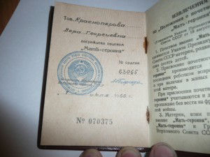 Комплект матери героини