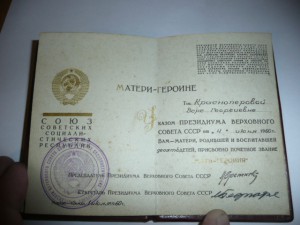 Комплект матери героини