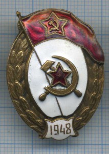 Интендантское ВУ, 1948-го года.