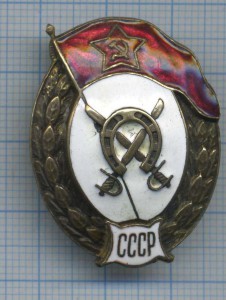 Кавалерийское ВУ - шильд "СССР" (!?).