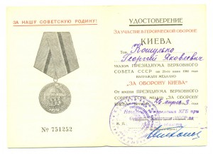 Киев КГБ (2036)