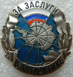 За заслуги в Арктике