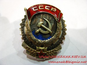 Орден Трудового Красного знамени №4539, клеймо "Мондвор", ви