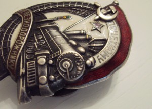 Почётному железнодорожнику №5720, основа клеймёная.