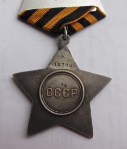 Слава 2 й ст № 13710 дубликат