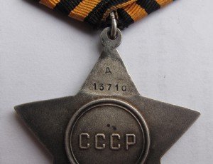 Слава 2 й ст № 13710 дубликат