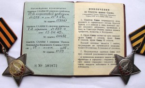 Полный комплект боевых слав