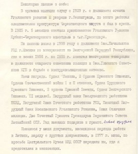 Начальник МУРа, советник в Венгрии