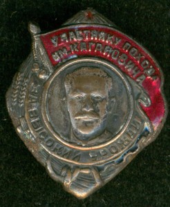 Участнику похода им. Кагановича "За высокий урожай".