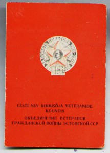 Знак Красного эстон. стрелка ЭССР (ветерану Гр.войны) + док