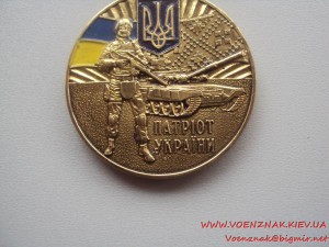 Медаль Патріот України + посвідчення до відзнаки (пустое, не
