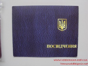 Юбилейная медаль 20 років незалежності + удостоверение (пуст