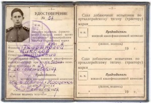 Отличный тракторист - №9 по Хламкину + права механика-водит.