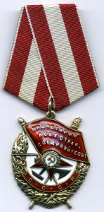 Боевого красного знамени № 302454. Красивый