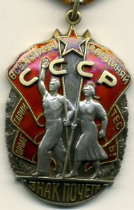 Знак почета №247716