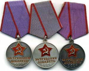 Трудовая доблесть 3шт в коллекцию