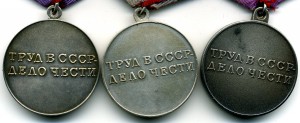 Трудовая доблесть 3шт в коллекцию