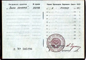 Знак почета №247716