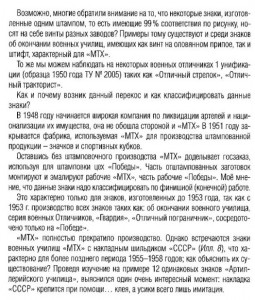 Кавалерийское ВУ - шильд "СССР" (!?).