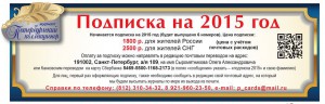 Открыта подписка на журнал "ПК" на 2015 год