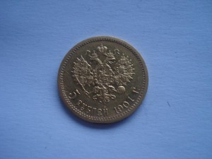 5 рублей 1901г.Ф.З