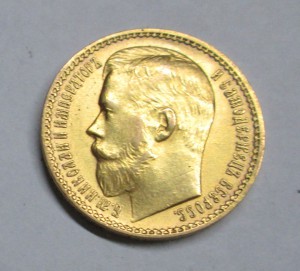 15 рублей 1897 г.