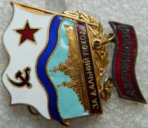 За дальний поход Дзержинский