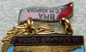 За дальний поход ВМА им С.М.Кирова