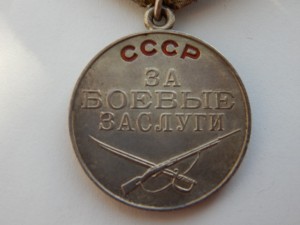 За боевые заслуги - 3 шт.