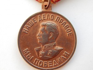 За доблестный труд 1941-1945