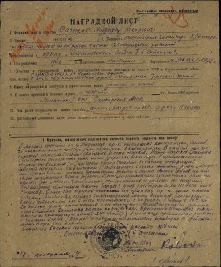 ОВ 2 ст 99397 на отважного зам командира полка