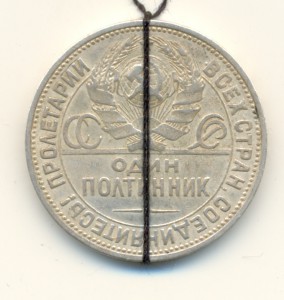 Полтинник 1924г.Смещение аверса к реверсу.