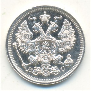 20 копеек 1917-го года. Подпорченый Uncirculated.