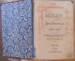 Государи из дома Романовых. 1613-1913. Том 2