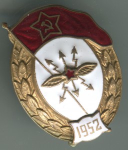 ВУ-связь,1952 г.,МТХ