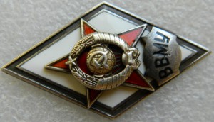 ВВМУ 2-й тип