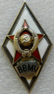 ВВМУ 2-й тип