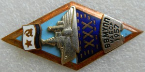 ВВМУПП набор 1957 г