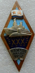 ВВМУПП набор 1957 г