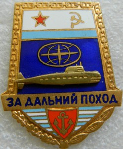За дальний поход  2