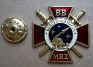 ВВ МВД Войсковая часть 3422
