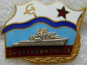 За дальний поход  3