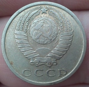 15 копеек 1970