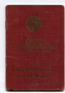 Слава 2 -Слава 3 на документе.-Германия -Прага н