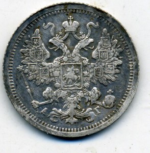 15 копеек 1896 год