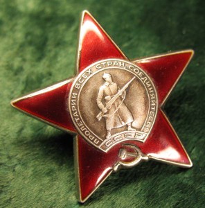 К.Звезда 3572333 командира орудия ИСУ-122.Вена.1945.