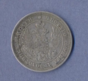 25 копеек 1848г.СПБ(H.I).