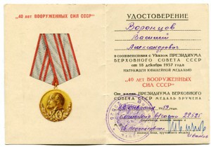 уд.40 СА